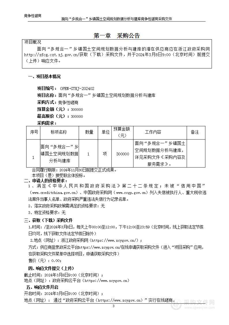 面向“多规合一”乡镇国土空间规划数据分析与建库