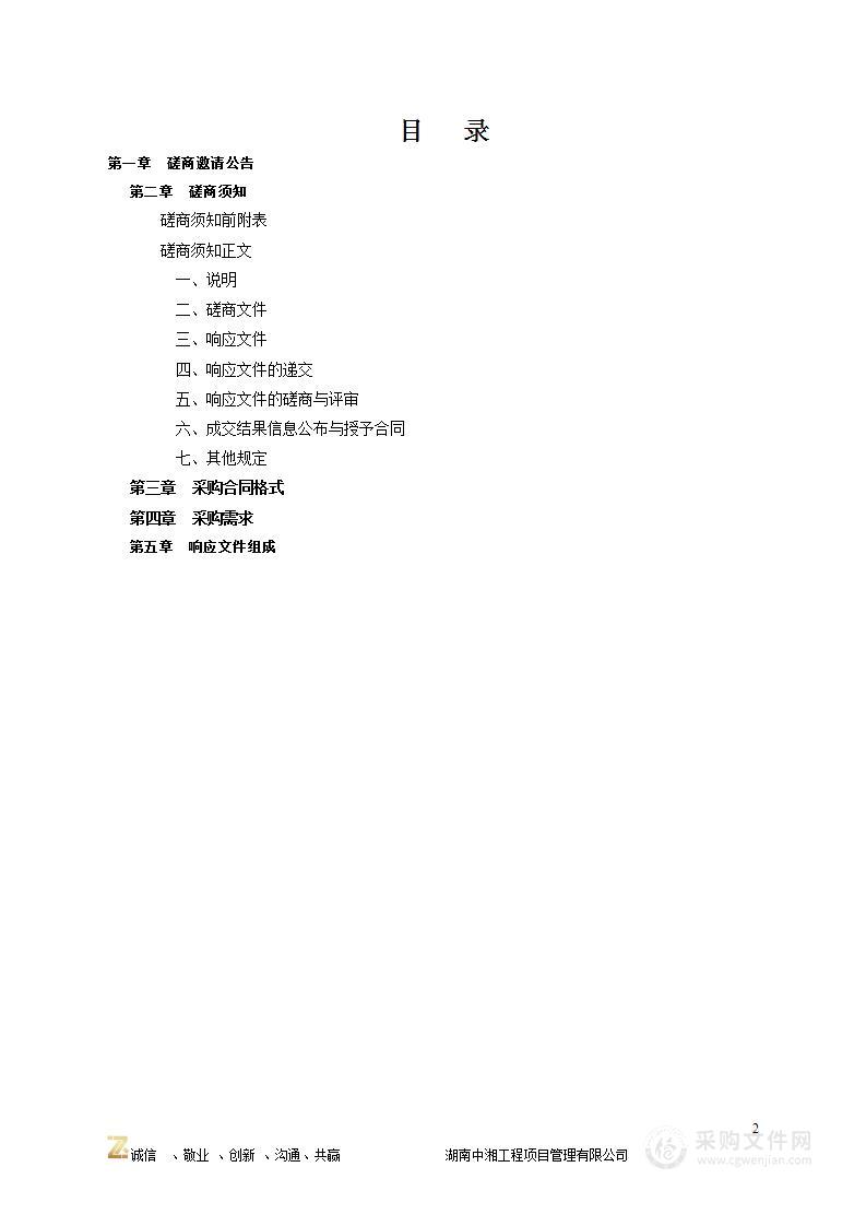 冷水滩区2023年度松材线虫病枯死木清除项目