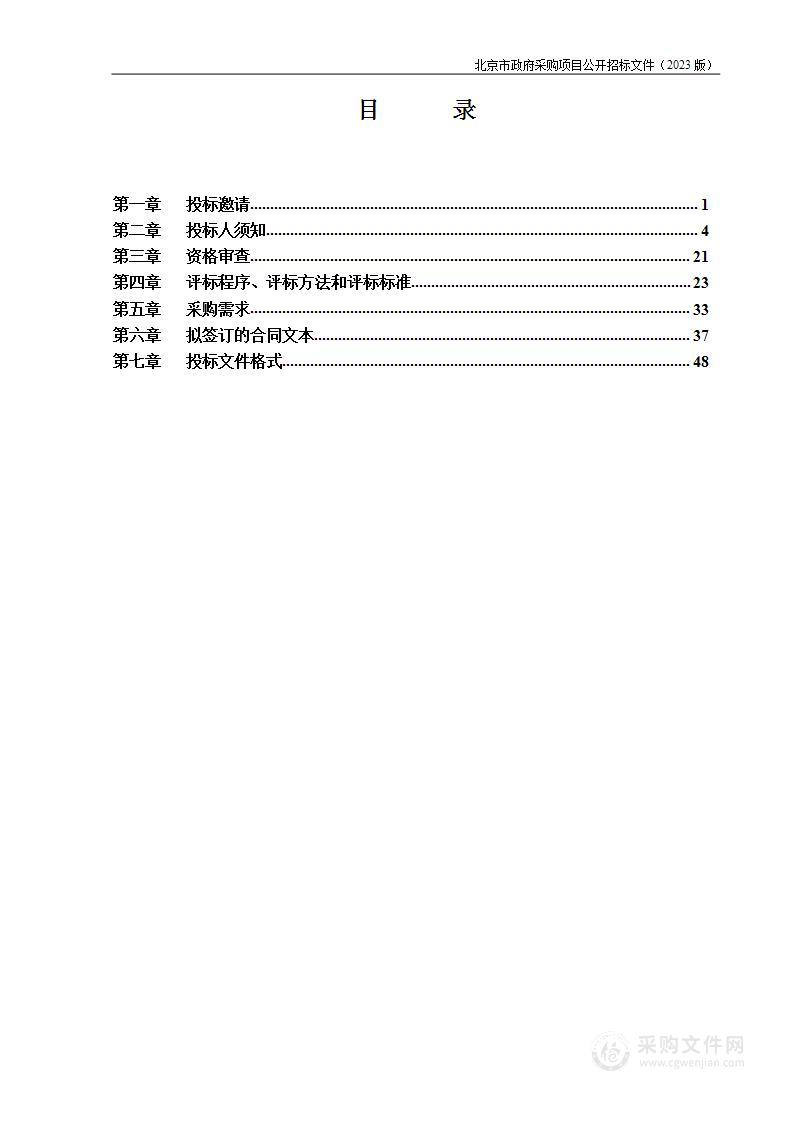 北京中轴线文化遗产传承与创新大赛及北京中轴线智库平台优化管理与支撑服务