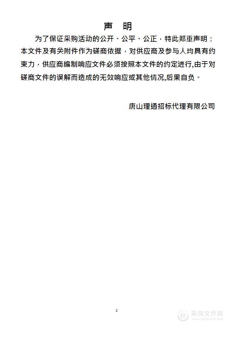 唐山市生态环境局海港经济开发区分局移动式机动车遥感监测系统服务