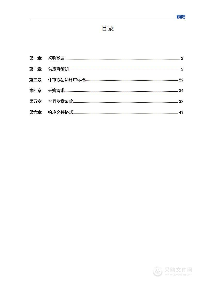 北京市人民检察院第二分院2024年度餐饮管理服务项目