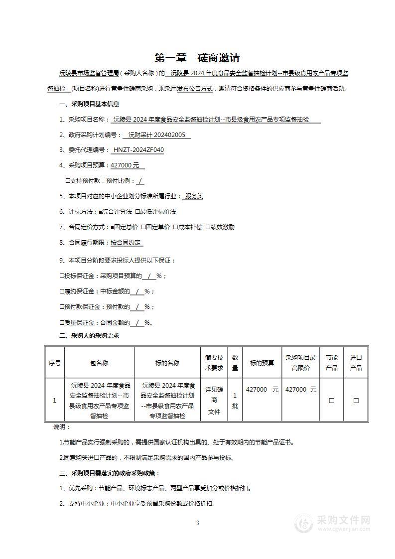 沅陵县2024年度食品安全监督抽检计划--市县级食用农产品专项监督抽检