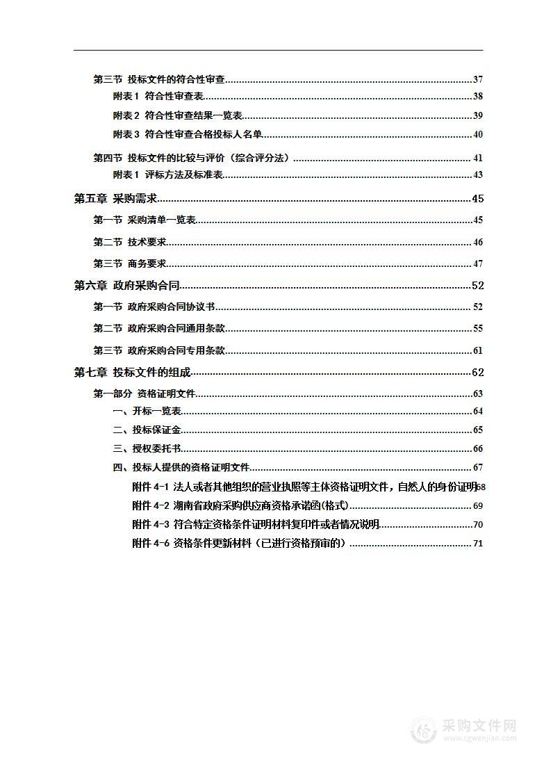 湖南省湘潭市森林火灾高风险区林火阻隔系统建设项目（湘乡市）