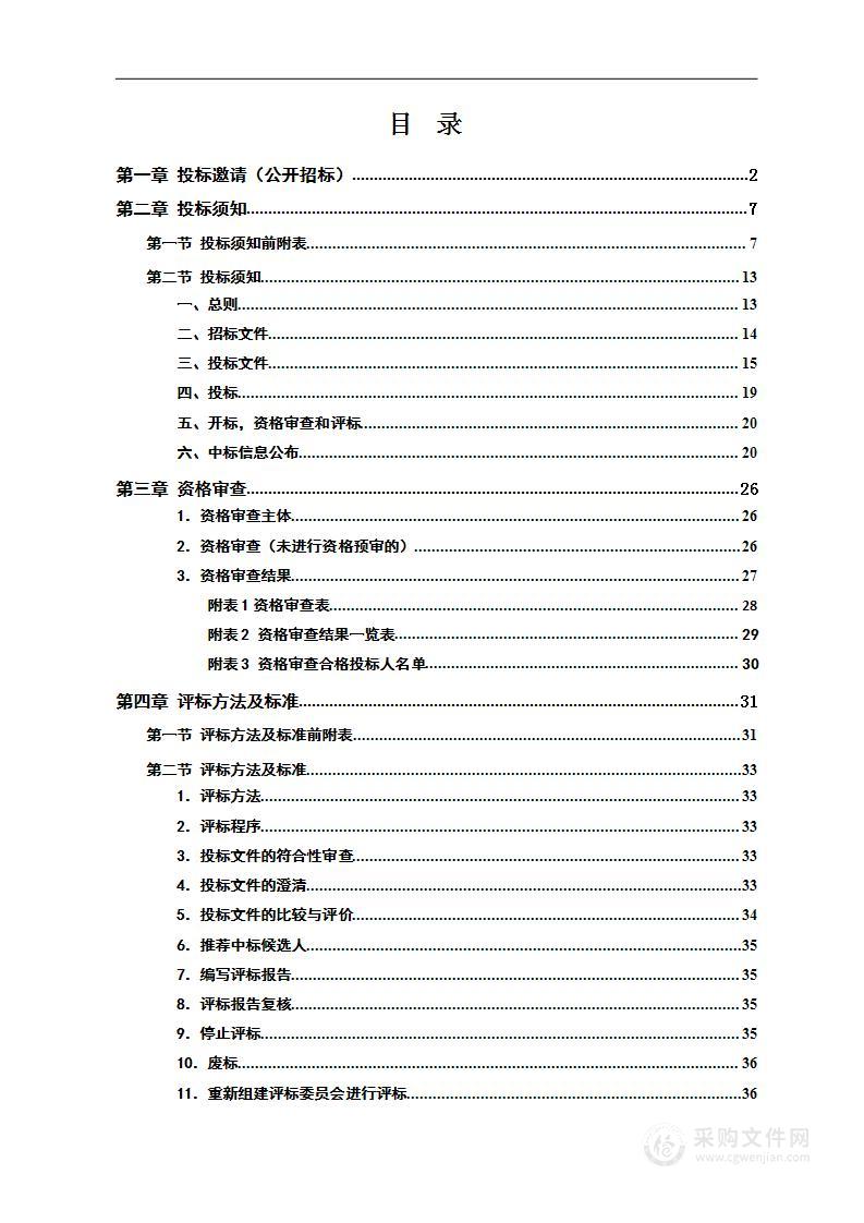 湖南省湘潭市森林火灾高风险区林火阻隔系统建设项目（湘乡市）