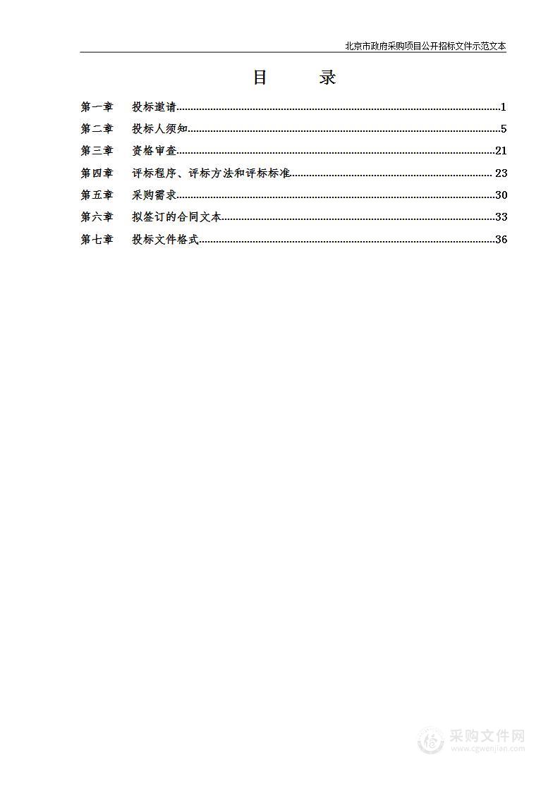 北京市延庆区2023年商品有机肥补贴项目（二标包）