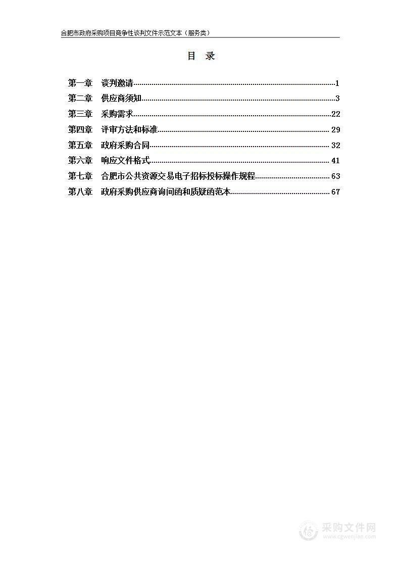 2024年瑶海区道路交通违法车辆拖移、停放保管及应急保障车辆等服务