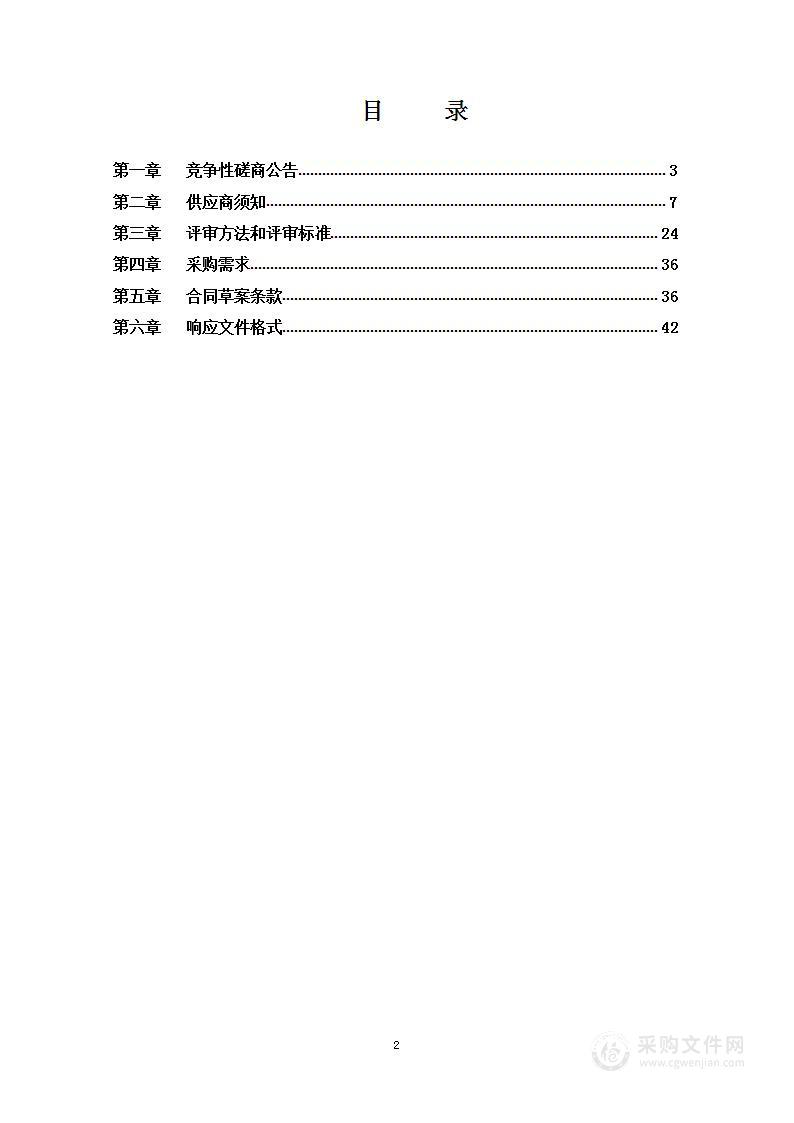 北京市昌平区住房和城乡建设委员会法律顾问服务项目