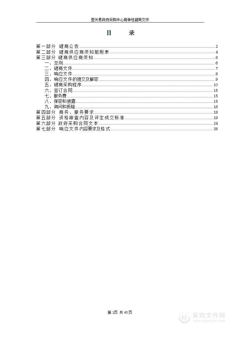 壶关县县委、县政府保安政府购买服务采购项目