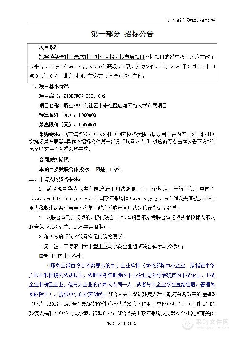 瓶窑镇华兴社区未来社区创建网格大楼布展项目