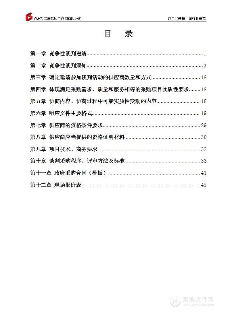 2024年度在央视新闻频道投播泸州城市形象宣传片