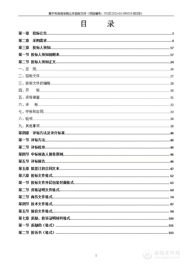 2024年度南宁市高考模拟测试卷命题、印制服务采购