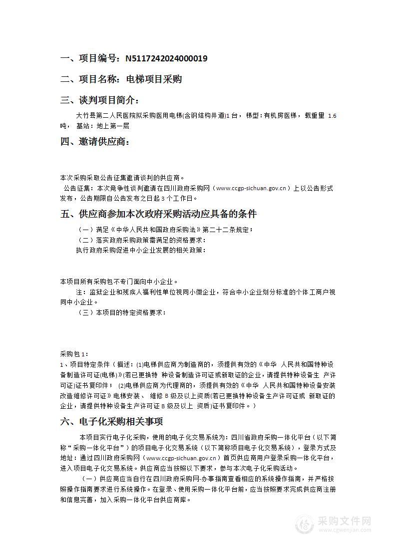 大竹县第二人民医院电梯项目采购