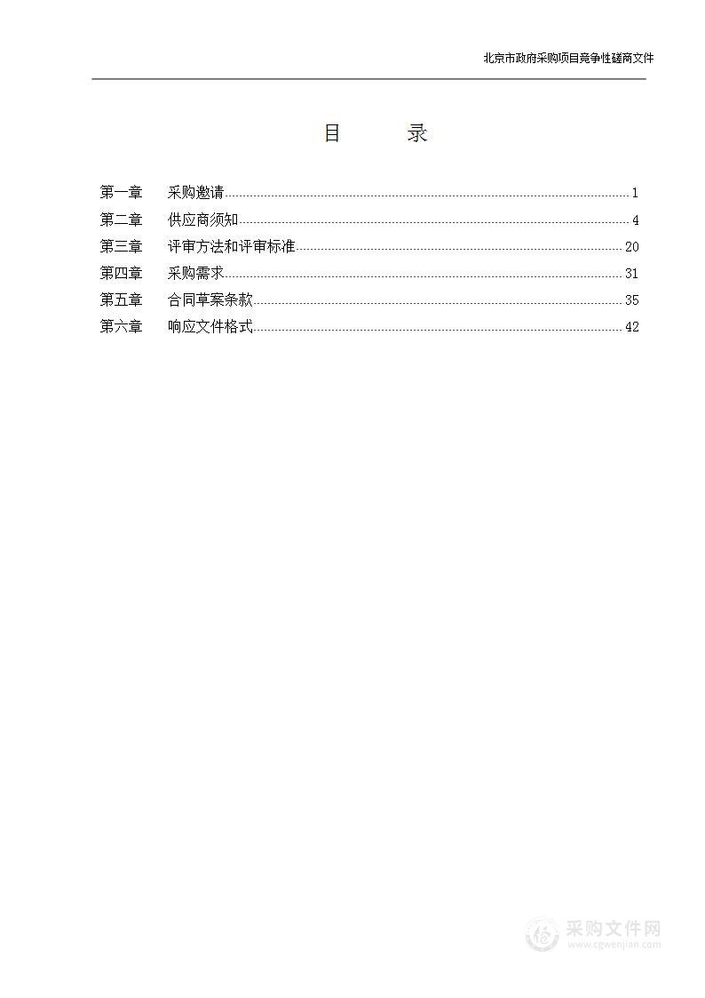 办案业务费（朝阳检察院）-电子卷宗项目