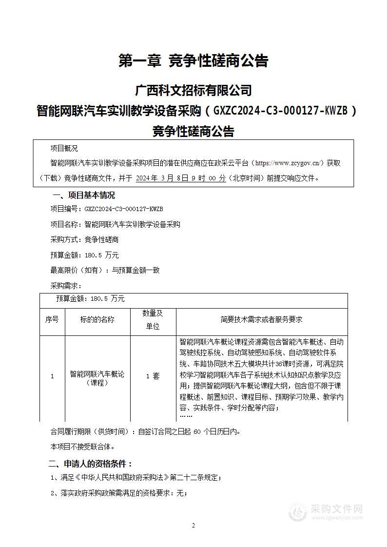 智能网联汽车实训教学设备采购