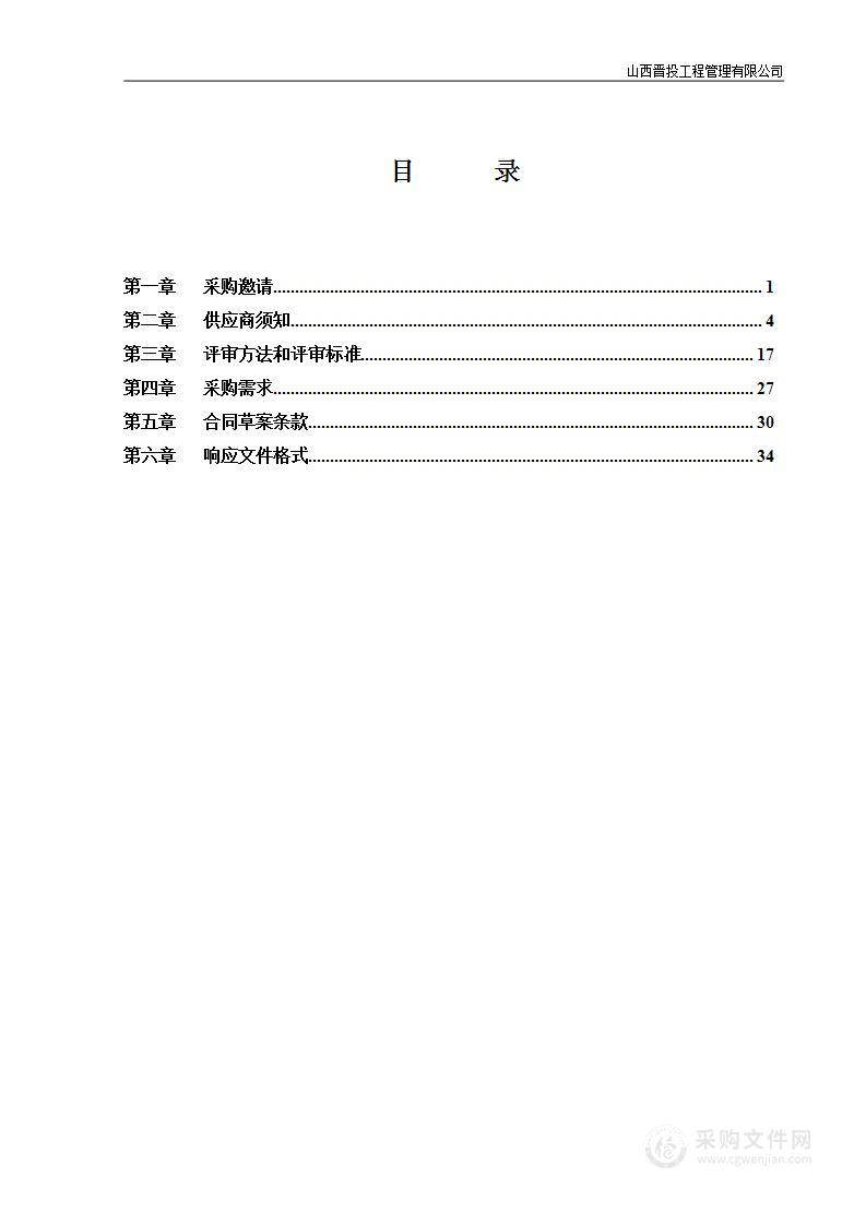 榆次区中医院安保服务项目