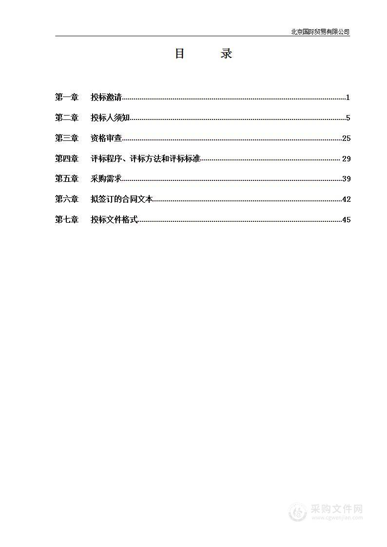 北京市西城区远程电子巡查系统信息化项目运行维护经费（第一包）