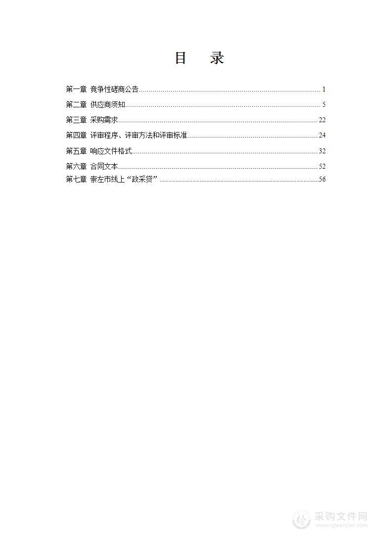 广西宁明县公安河河道治理工程勘察设计