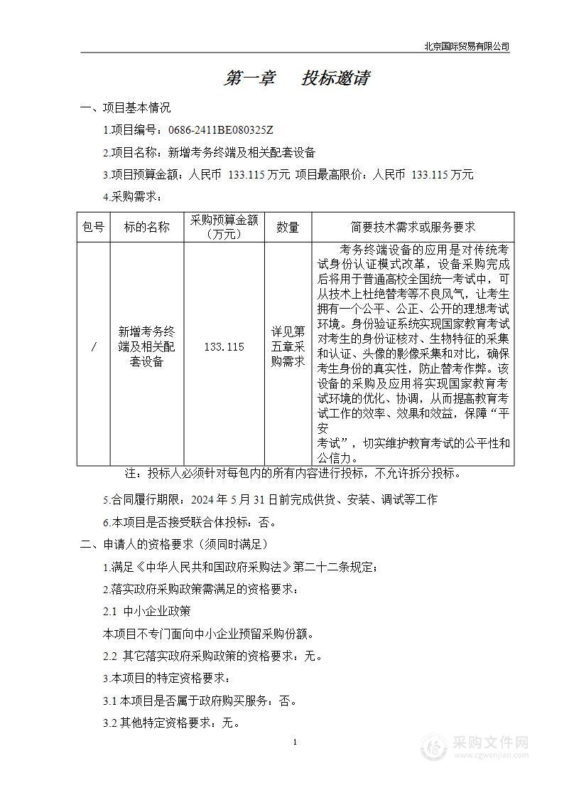 新增考务终端及相关配套设备