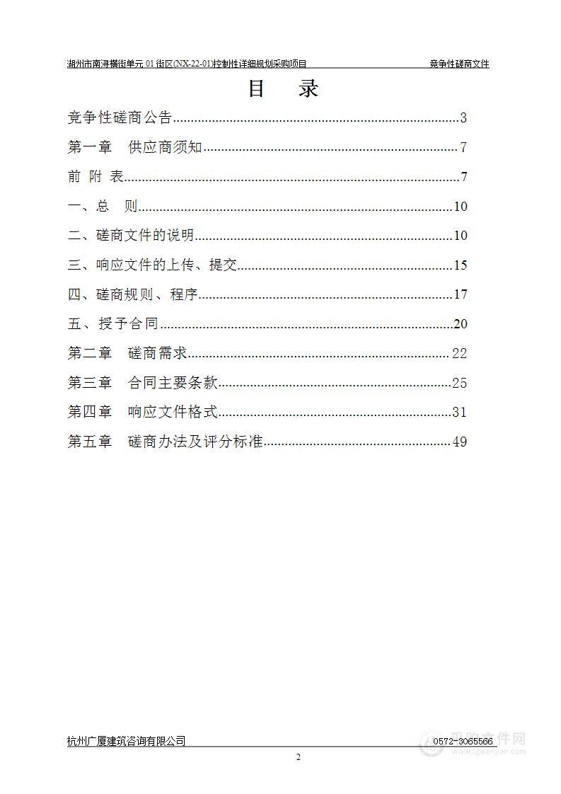 湖州市南浔横街单元01街区(NX-22-01)控制性详细规划采购项目