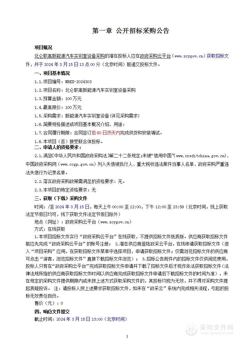 北仑职高新能源汽车实训室设备采购