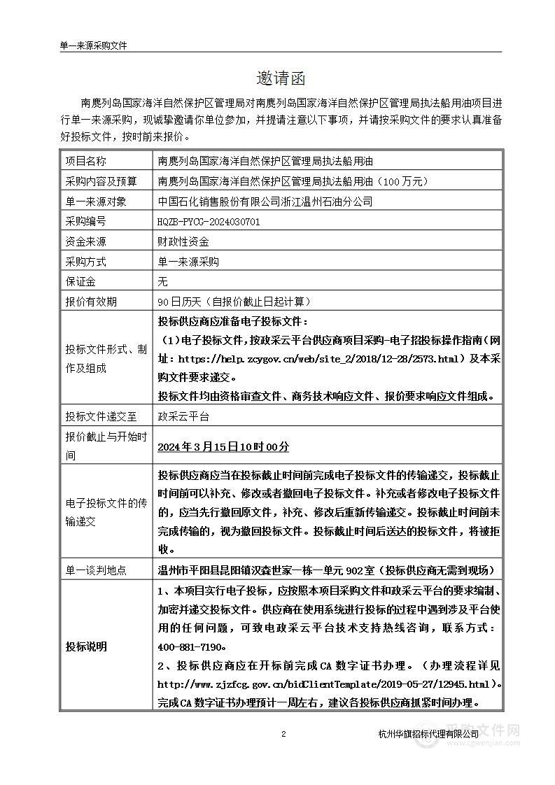 南麂列岛国家海洋自然保护区管理局执法船用油