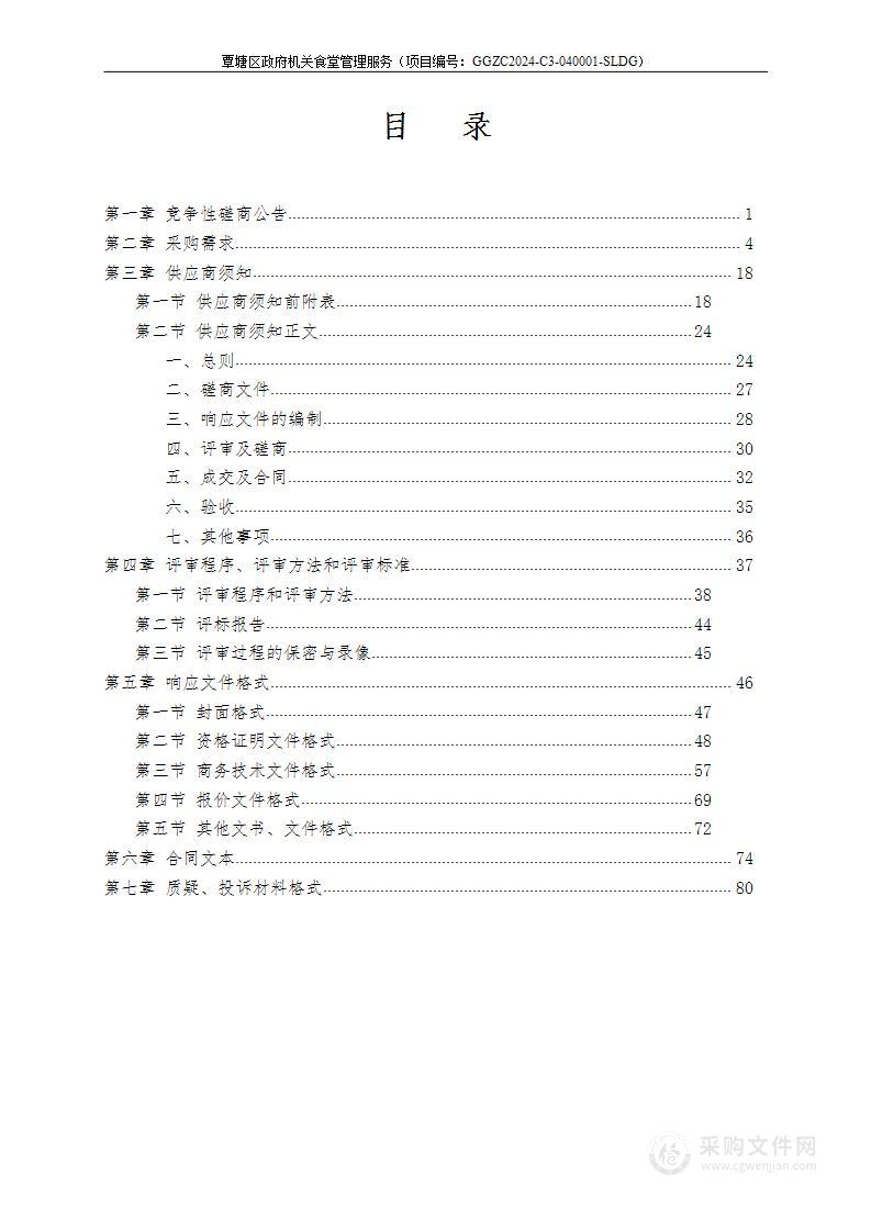 覃塘区政府机关食堂管理服务