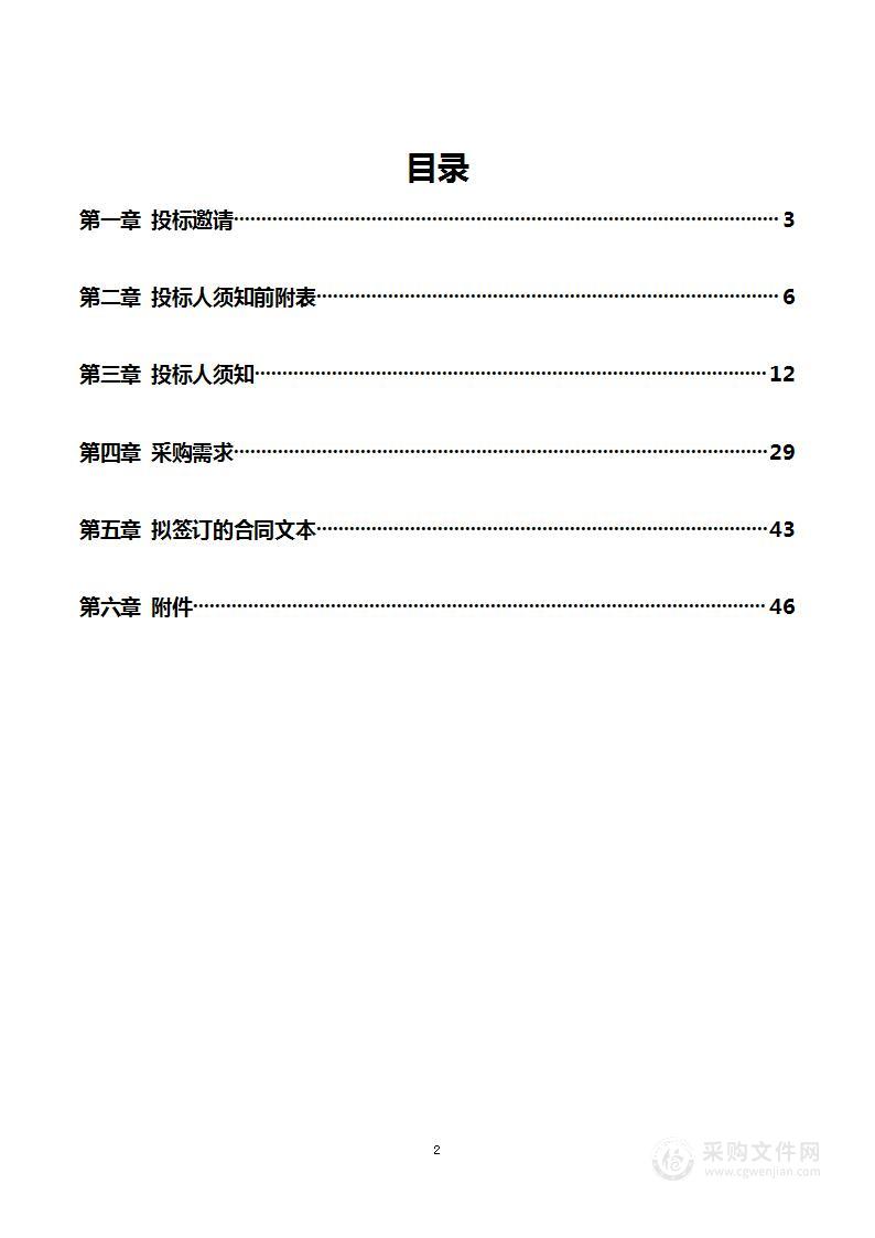 2023年北京市密云区南菜园小学智慧校园建设项目