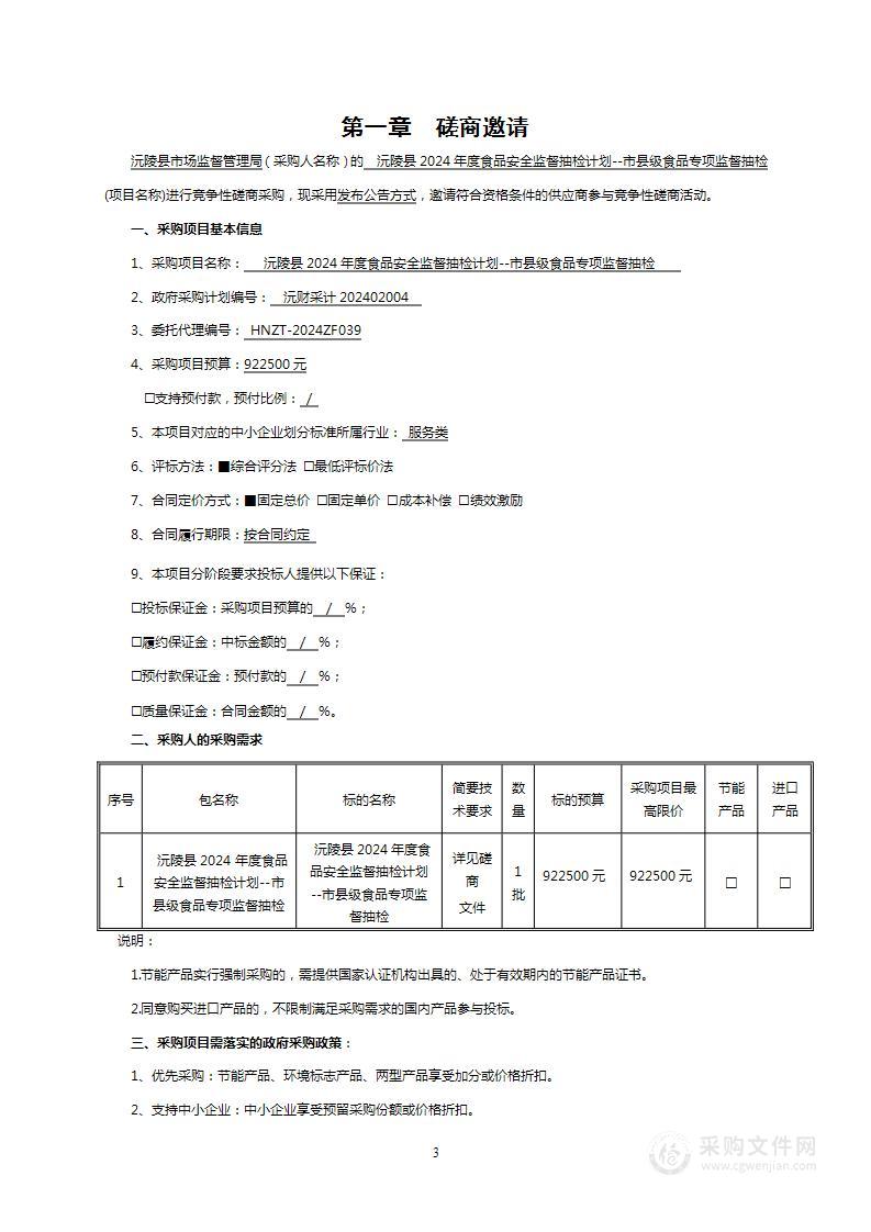 沅陵县2024年度食品安全监督抽检计划--市县级食品专项监督抽检