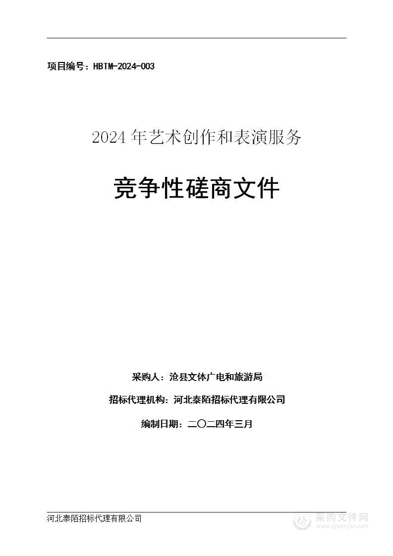 涿鹿县2024年“四好农村路”提升工程项目勘察设计