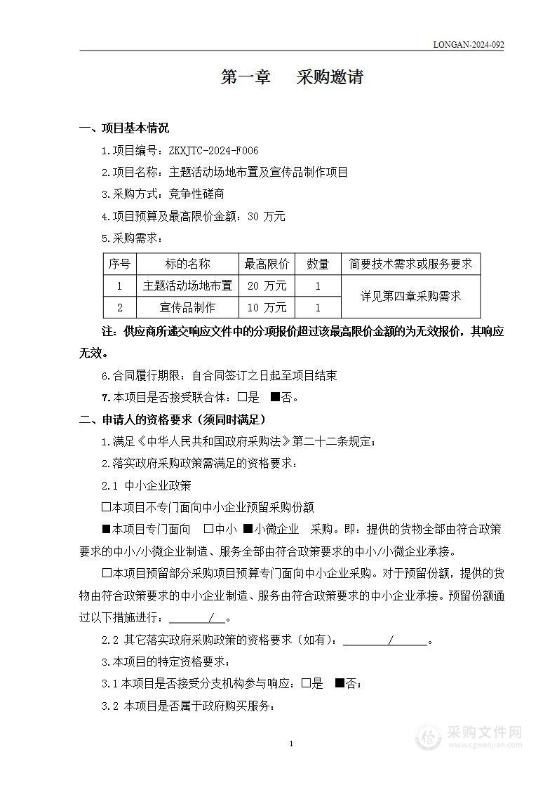 主题活动场地布置及宣传品制作项目