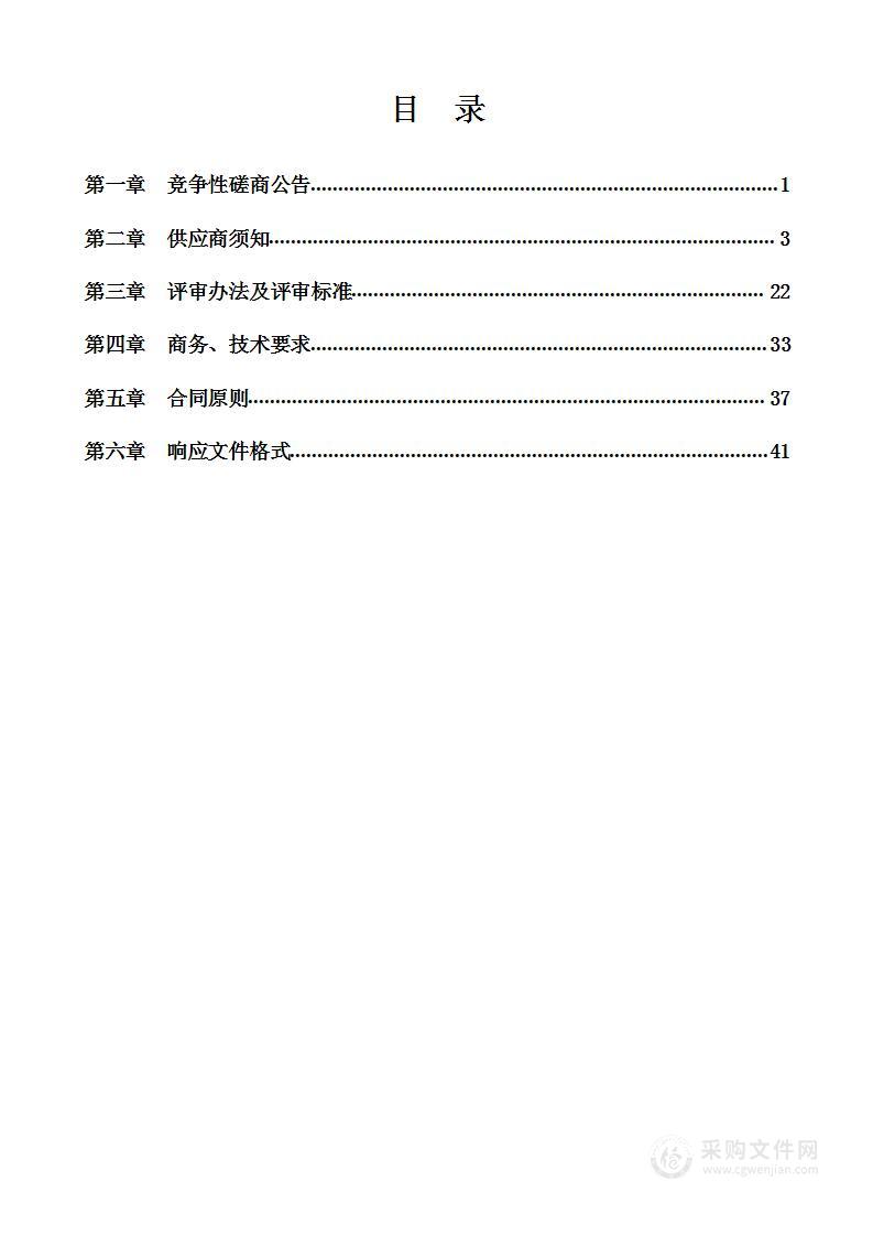 太原市尖草坪区第六届人民代表大会第四次会议服务采购项目