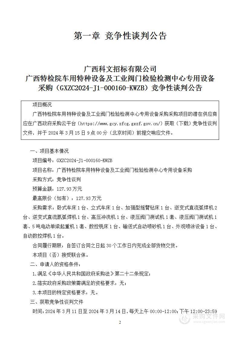 广西特检院车用特种设备及工业阀门检验检测中心专用设备采购