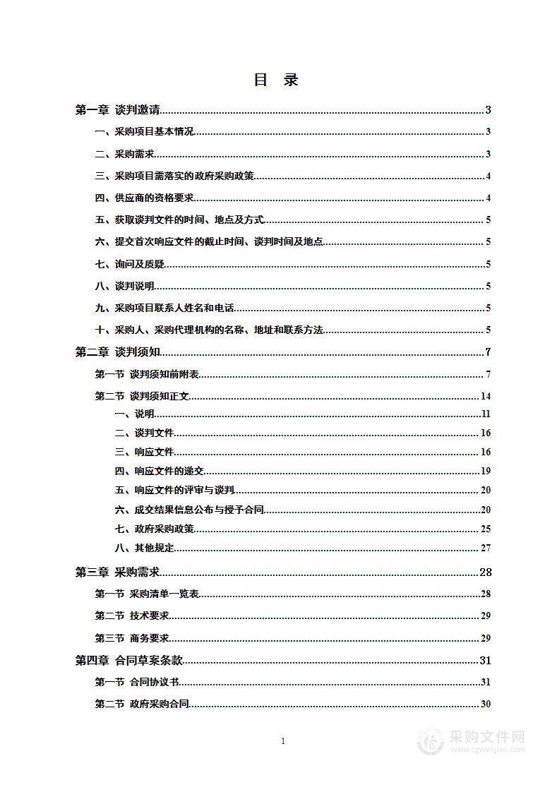 绥宁县城北（大寨）片区生态环境系统治理（黄桑路污水管网改造暨生态廊道建设项目）--监理服务采购