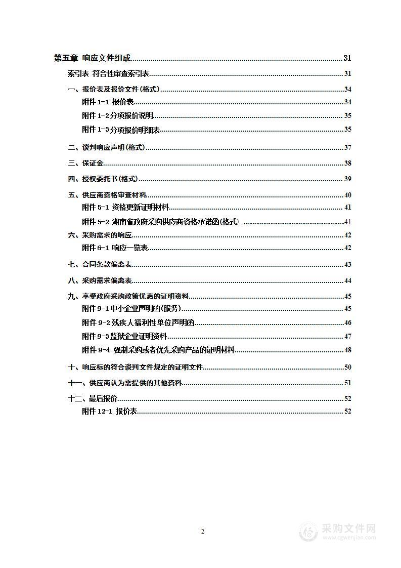 绥宁县城北（大寨）片区生态环境系统治理（黄桑路污水管网改造暨生态廊道建设项目）--监理服务采购