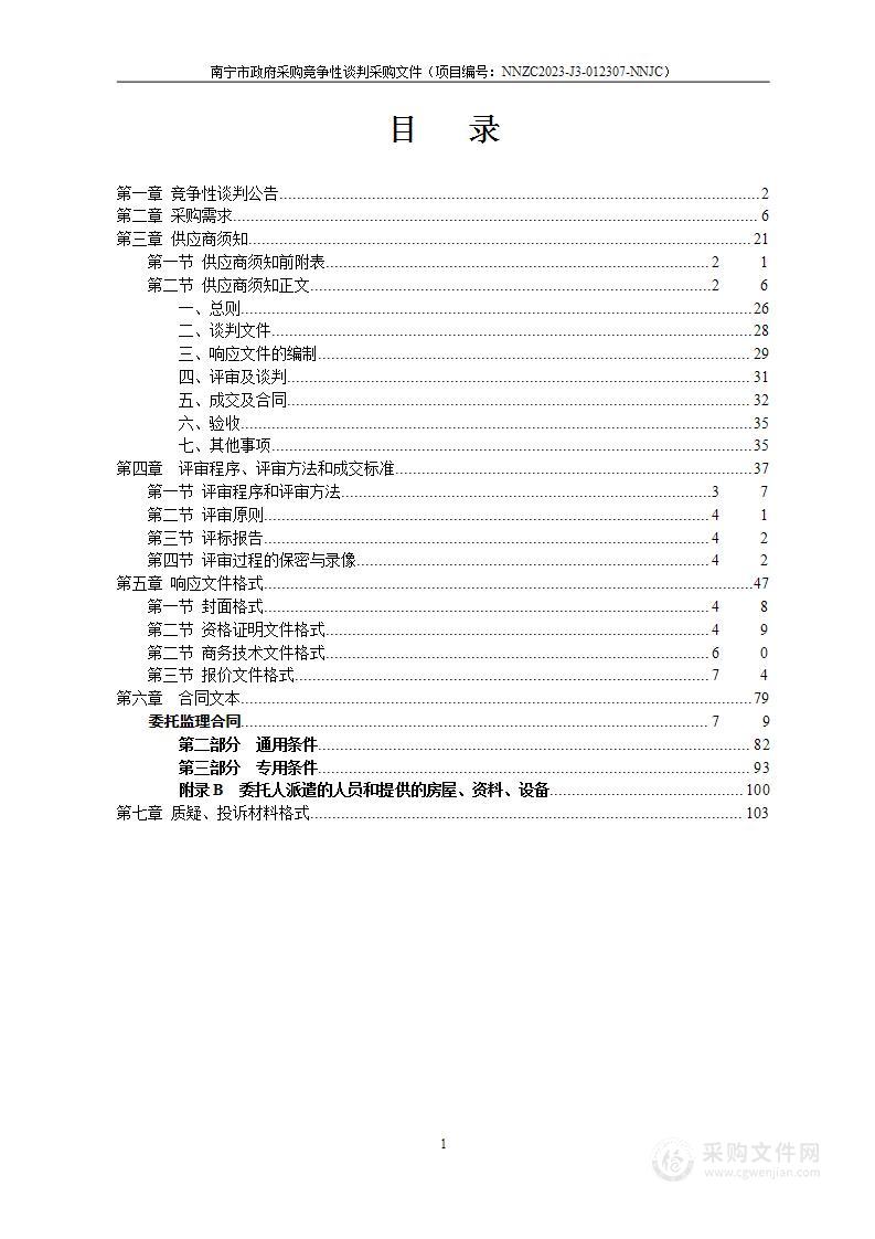 2024年市政设施维护监理