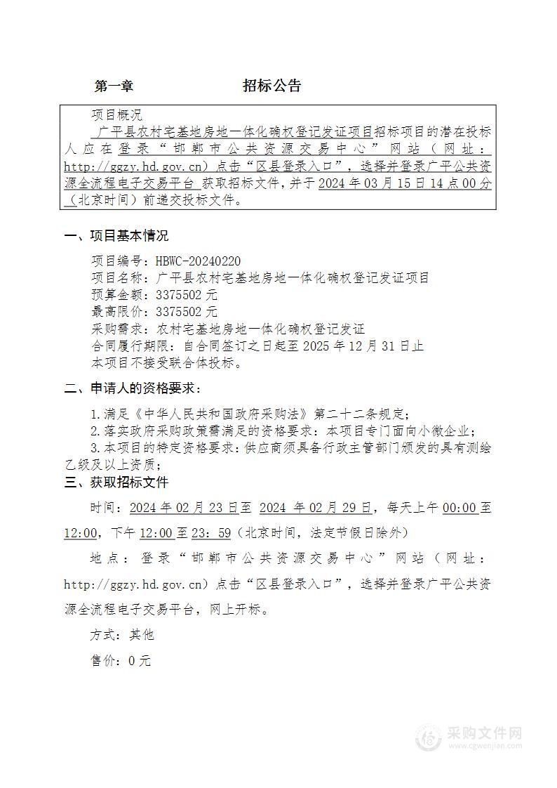 广平县农村宅基地房地一体化确权登记发证项目