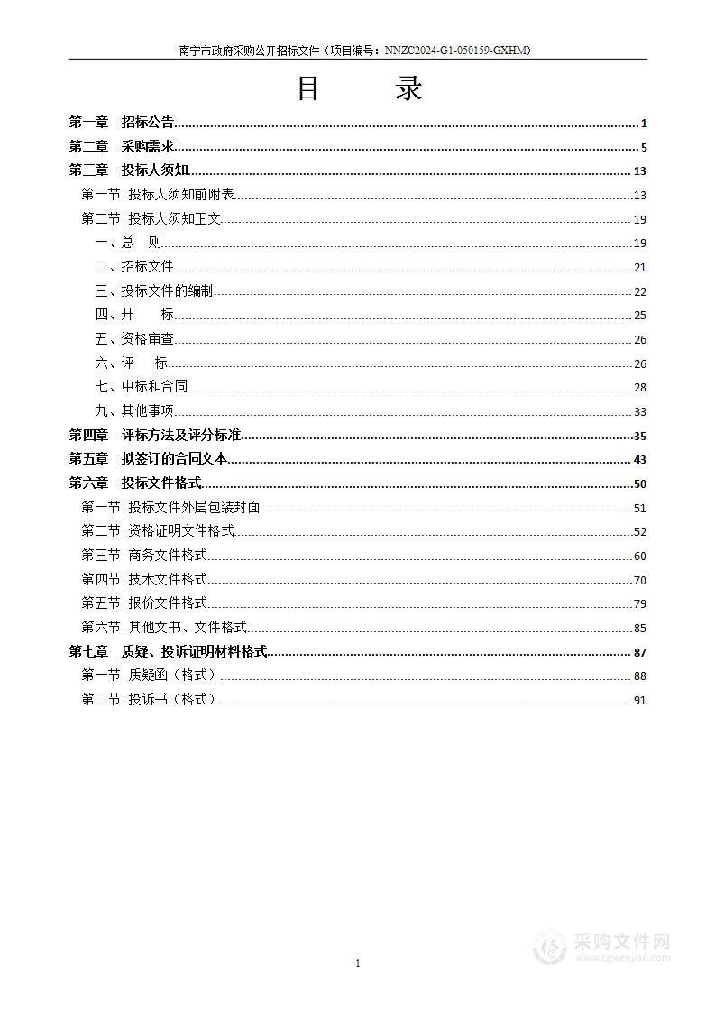 2024年江西镇锦江村心怡泉矿泉水生产基地设备采购项目