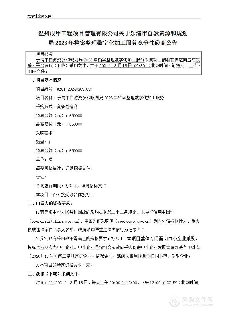 乐清市自然资源和规划局2023年档案整理数字化加工服务