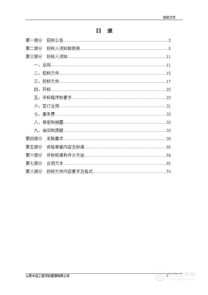 代县铁矿企业矿产资源储量核查和矿山地质生态环境治理恢复、土地复垦义务履行评估及采空区调查项目