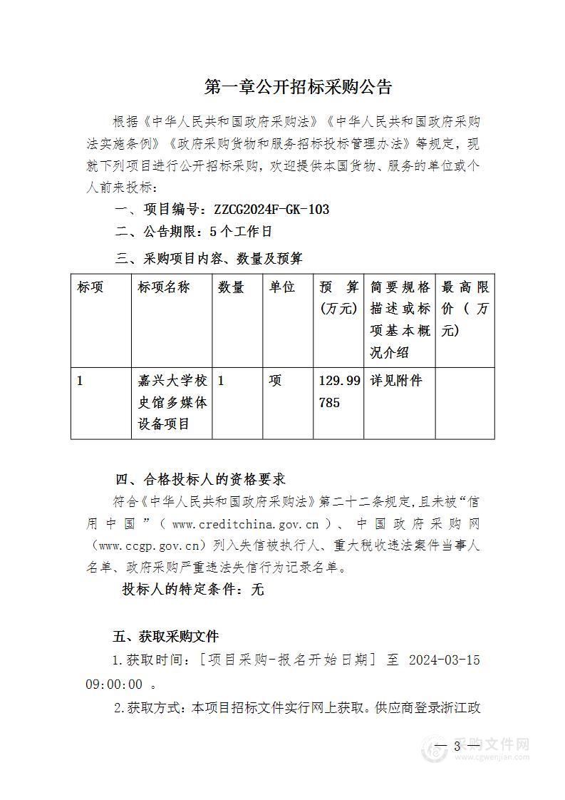 嘉兴大学校史馆多媒体设备项目