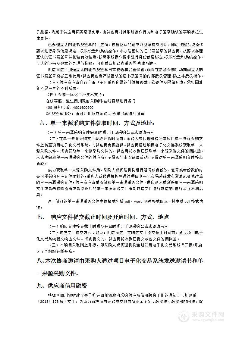 荣县人民政府办公室荣县应急平台综合集成运维服务采购项目