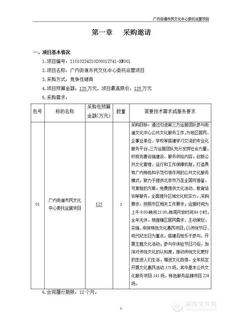 广内街道市民文化中心委托运营项目