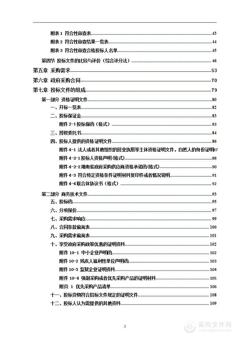 郴州市数字化城市管理信息采集服务项目