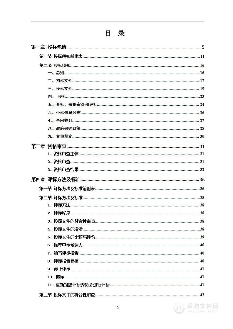 郴州市数字化城市管理信息采集服务项目