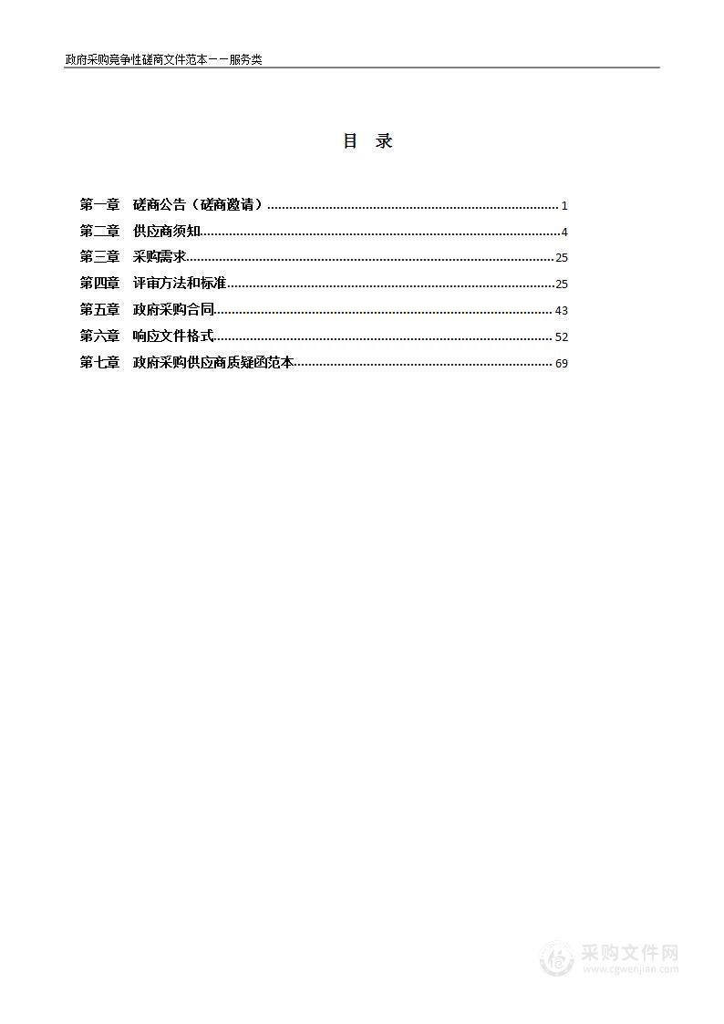 淮北市第二实验小学物业服务管理采购项目