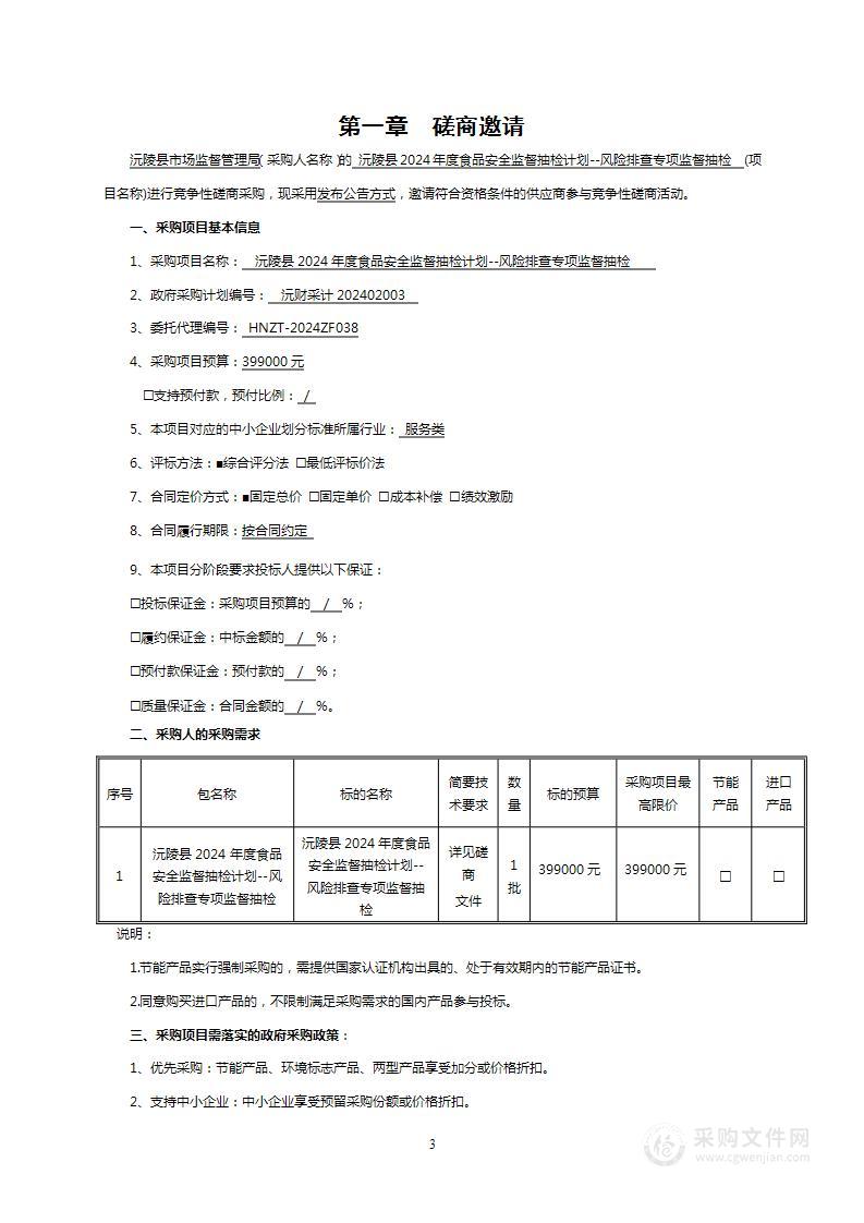 沅陵县2024年度食品安全监督抽检计划--风险排查专项监督抽检