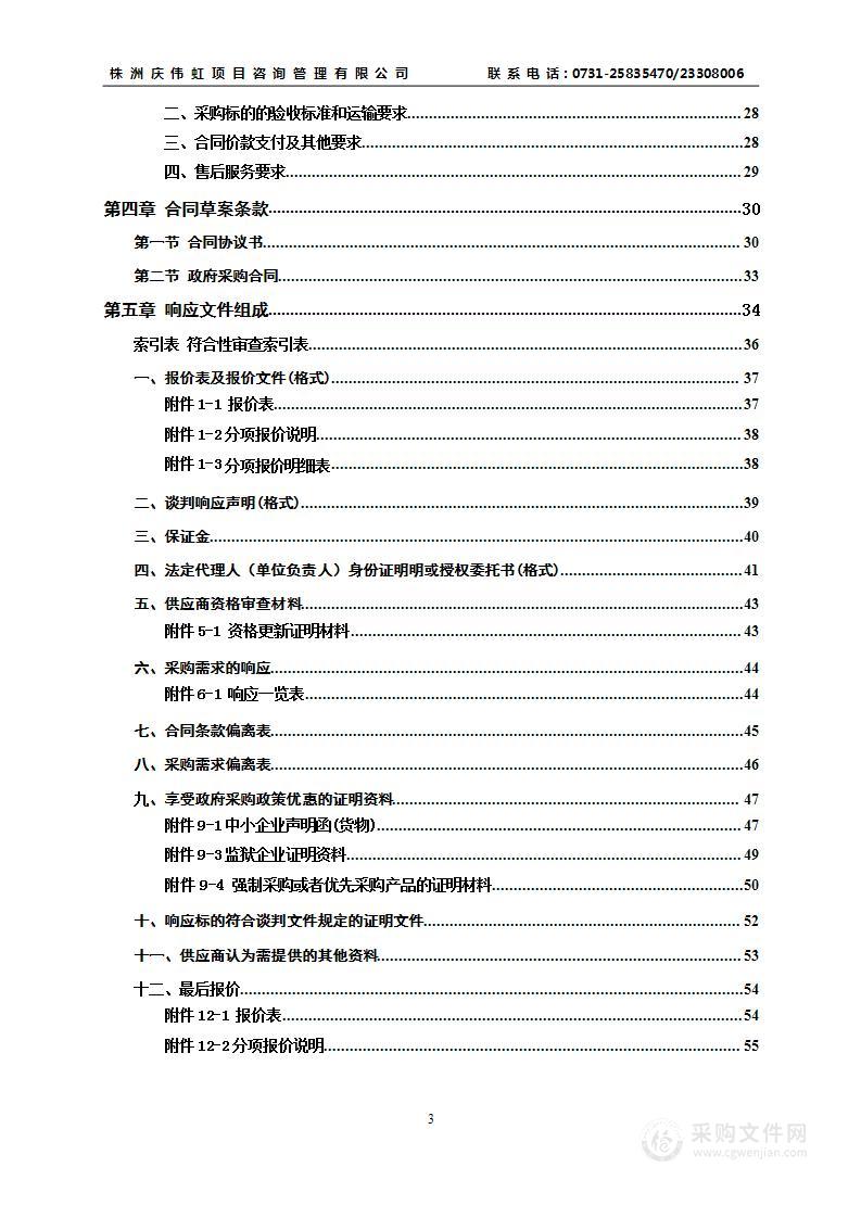 2024年“3.12”义务植树苗木采购项目