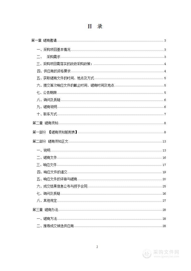 2024 年度社会治理六项重点工作农村公路安全生命防护工程设计服务