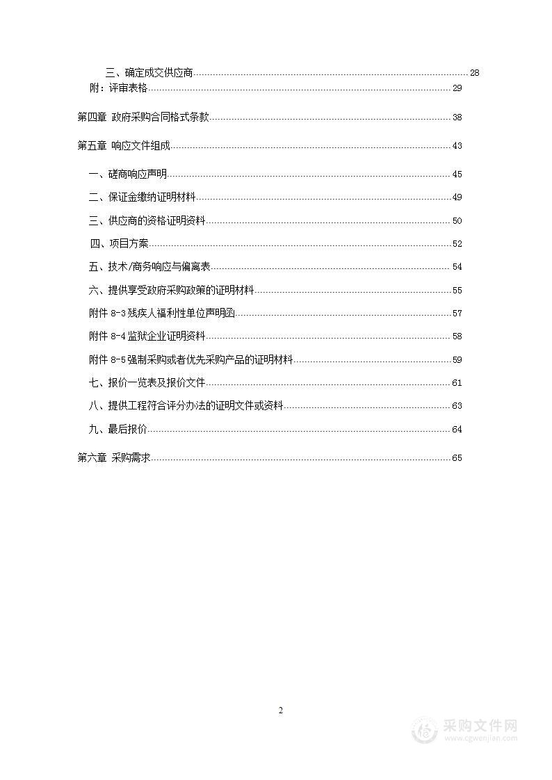 2024 年度社会治理六项重点工作农村公路安全生命防护工程设计服务