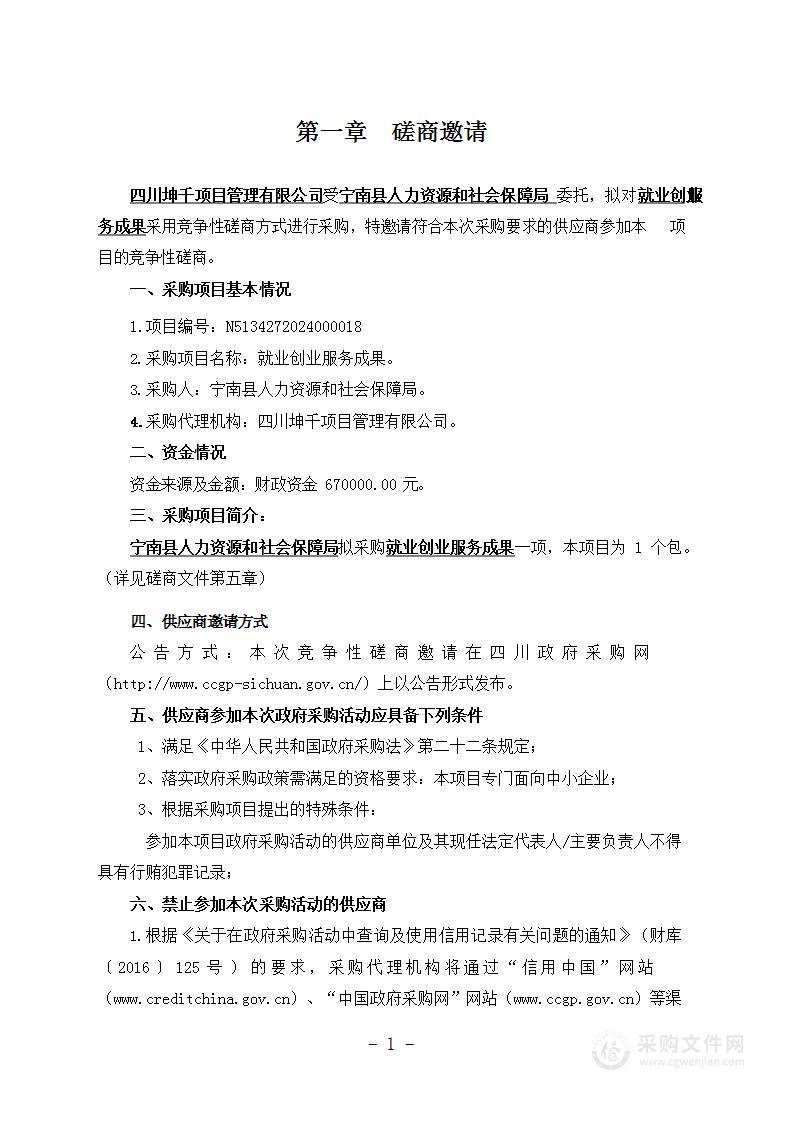 宁南县人力资源和社会保障局就业创业服务成果